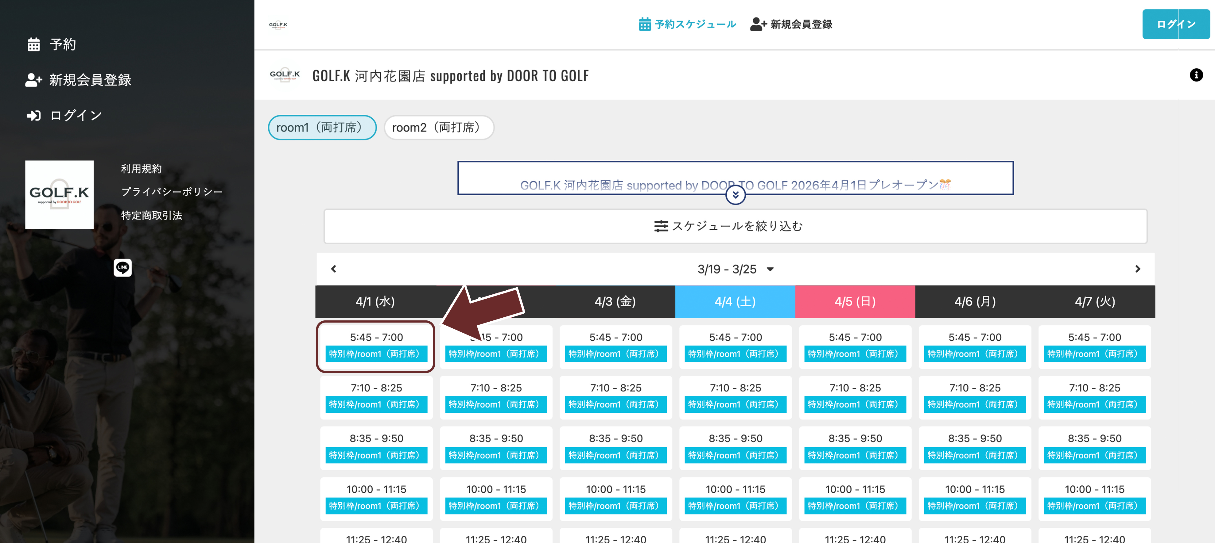 ご予約の時間帯を選択