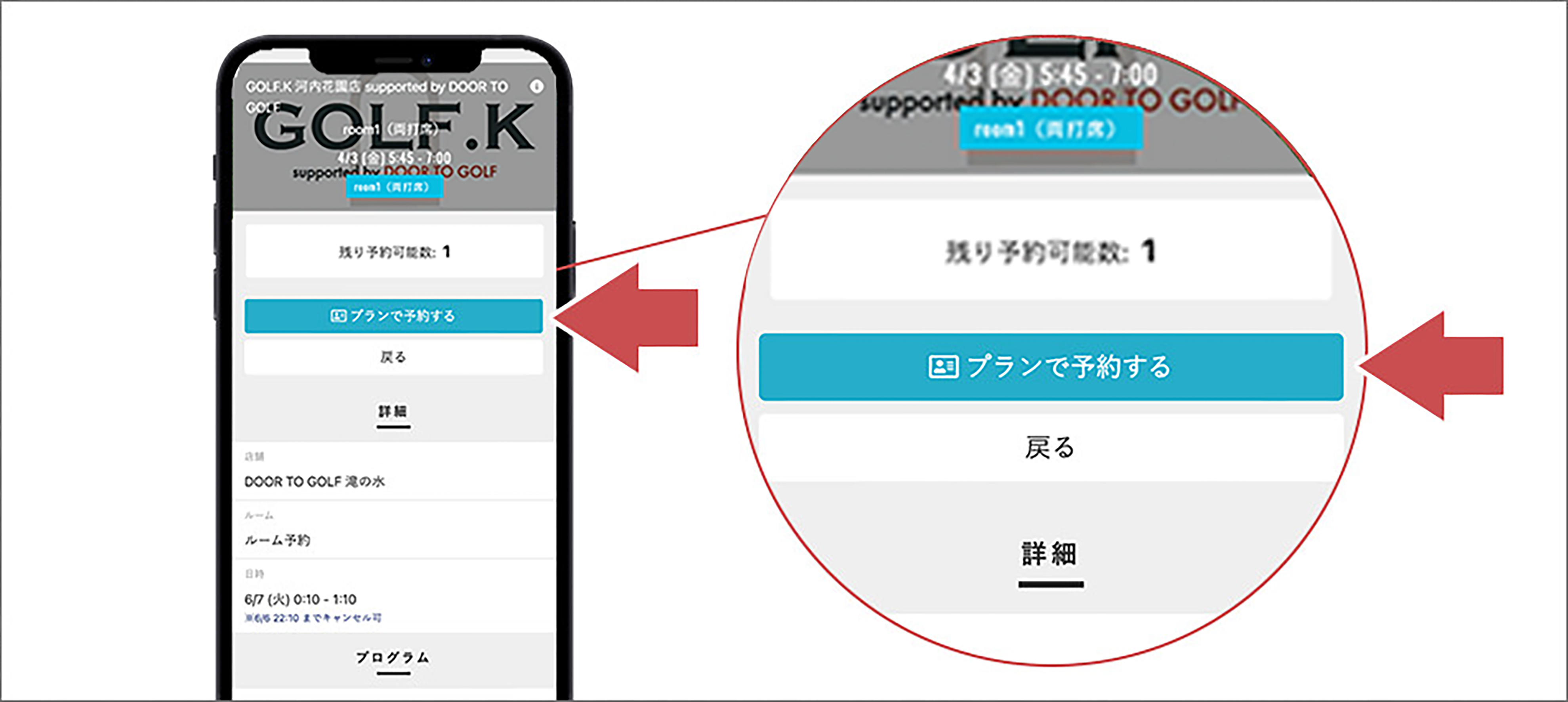 「プランで予約する」で予約完了