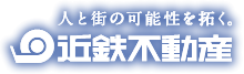 人と街の可能性を拓く。近鉄不動産