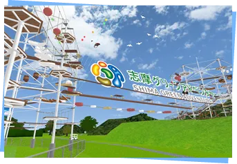 バーチャル志摩グリーンアドベンチャー
