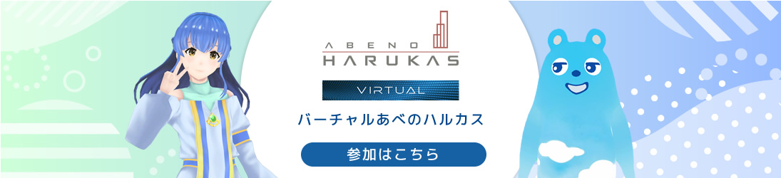 Virtual Abeno Harukas 参加する